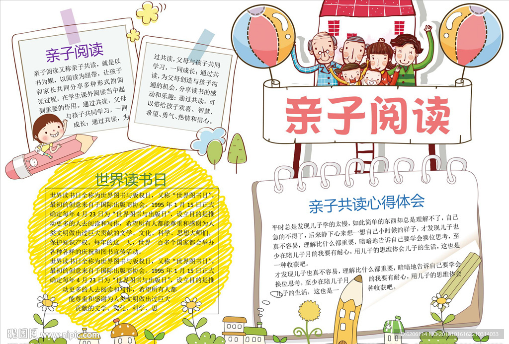 亲子阅读小报