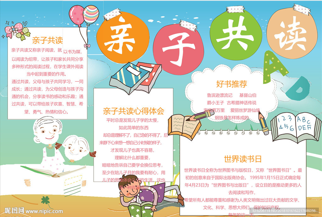 亲子阅读小报