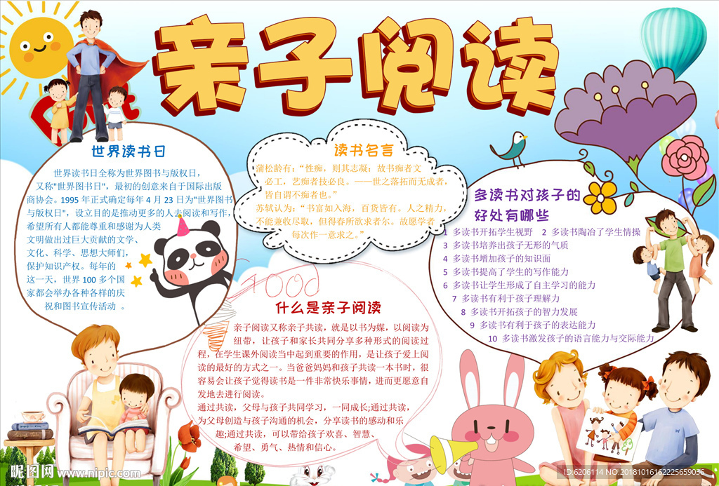 亲子阅读小报