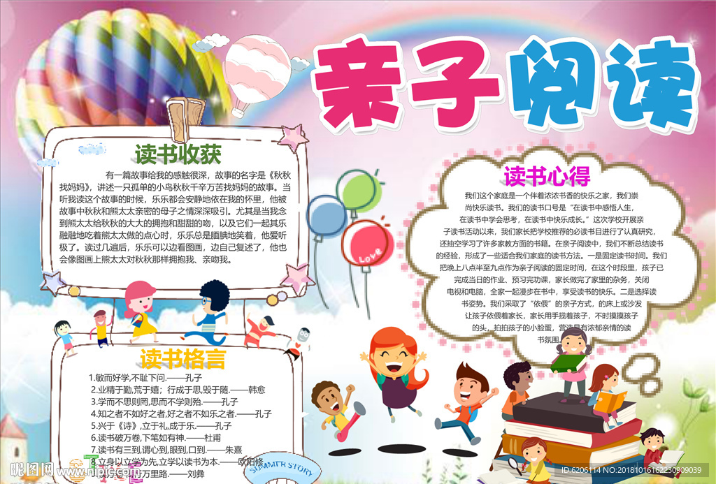 亲子阅读小报