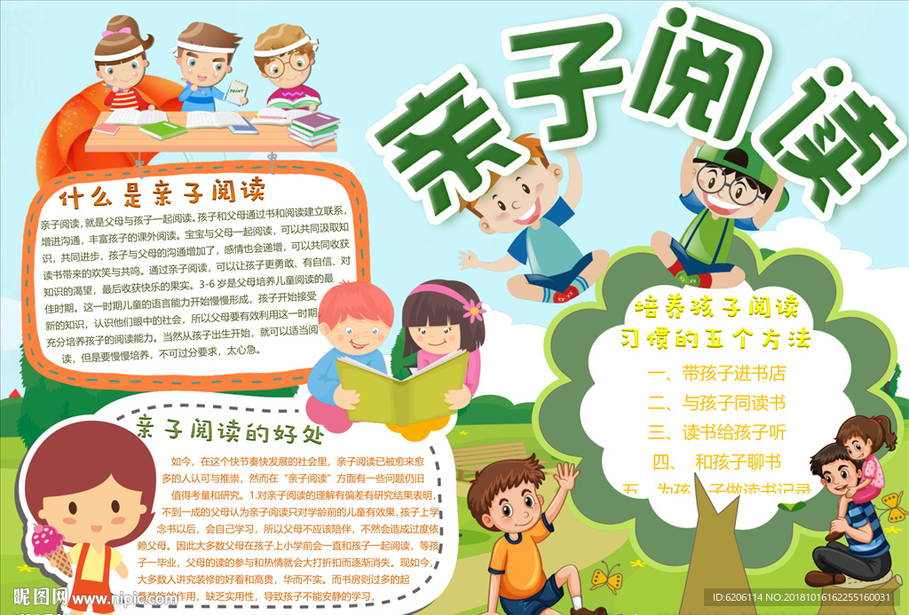 亲子阅读小报