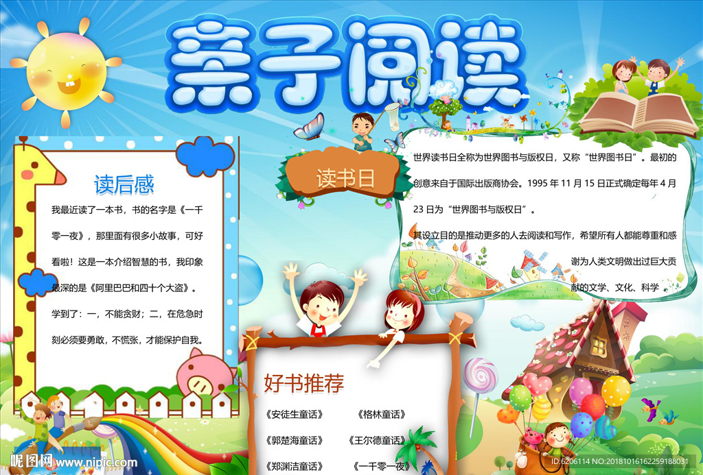 亲子阅读小报