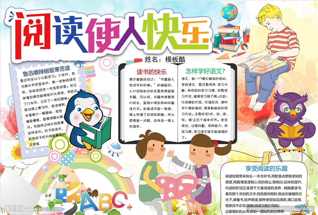 读书小报