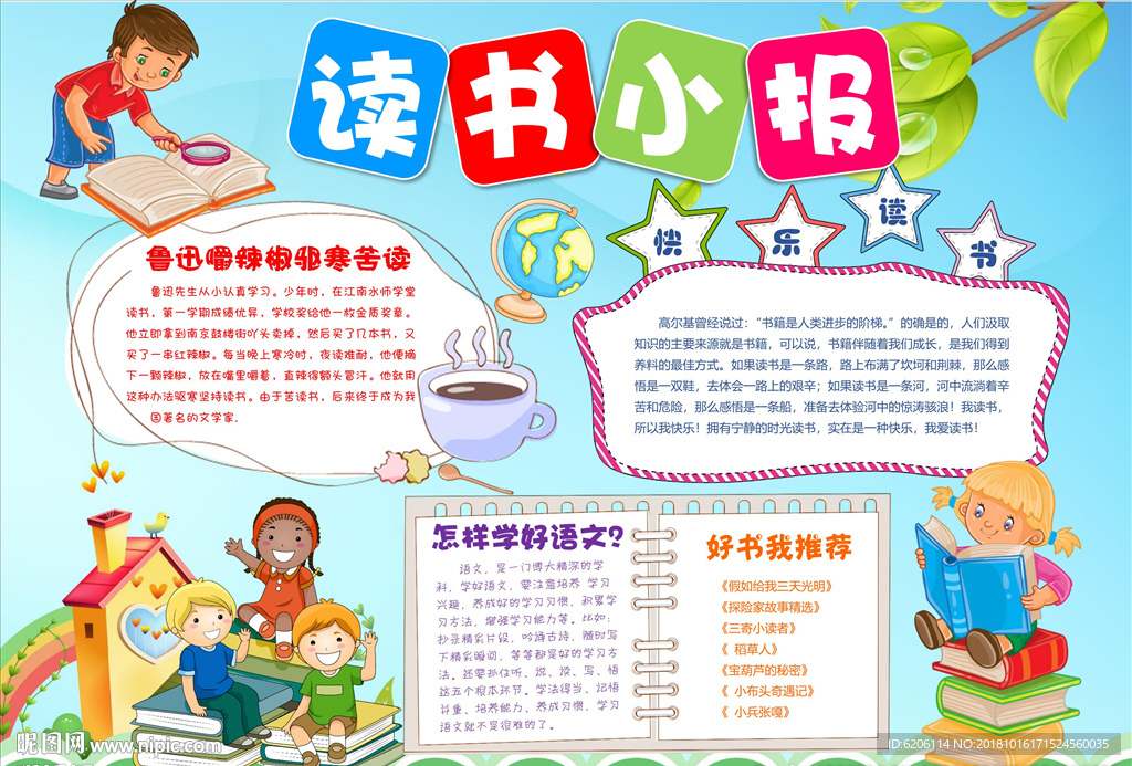 读书小报
