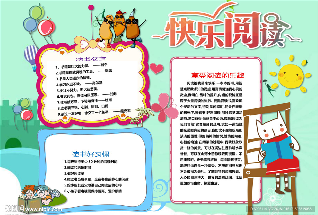 读书小报