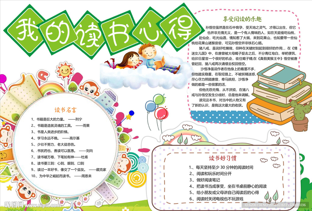 读书小报