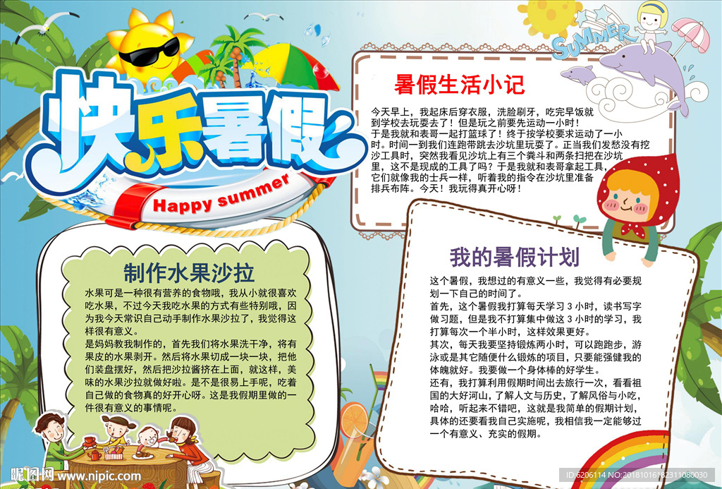 暑假小报