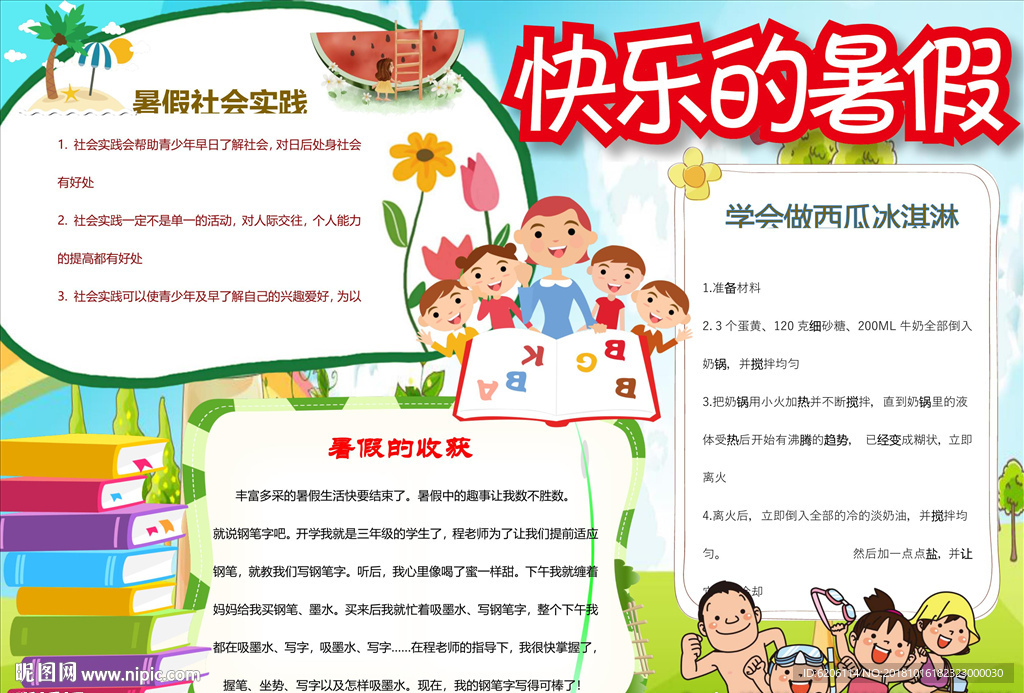 暑假小报