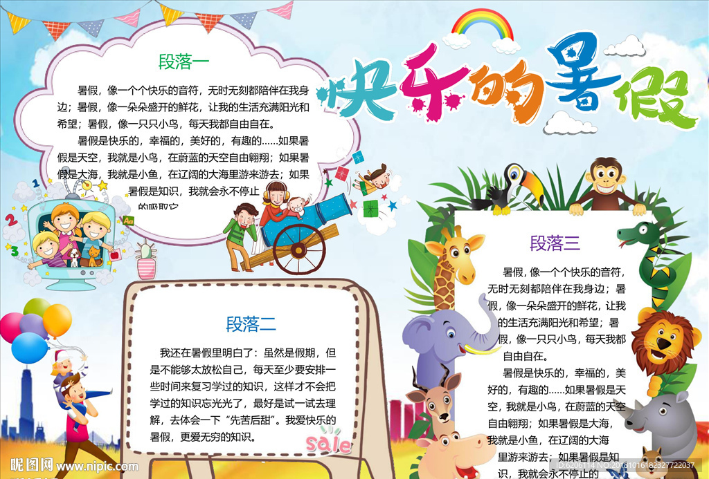 暑假小报
