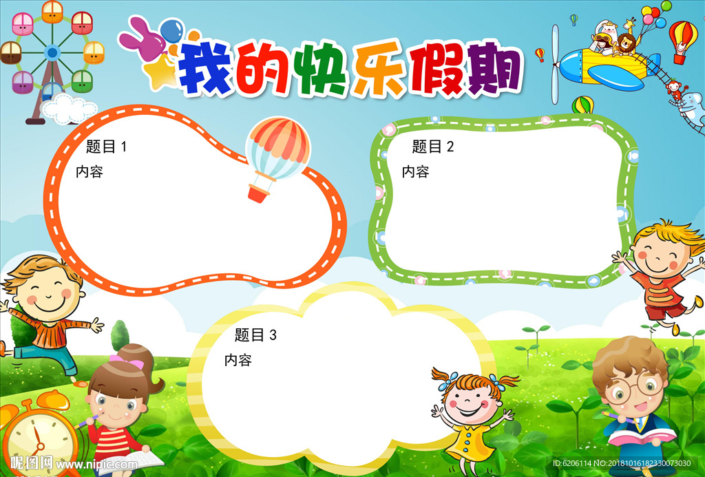 暑假小报