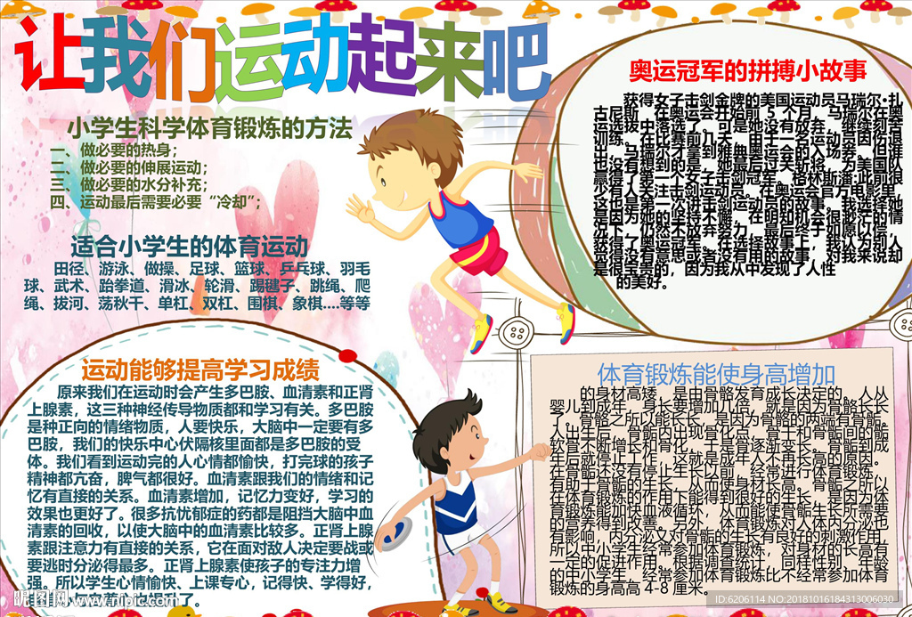 运动小报