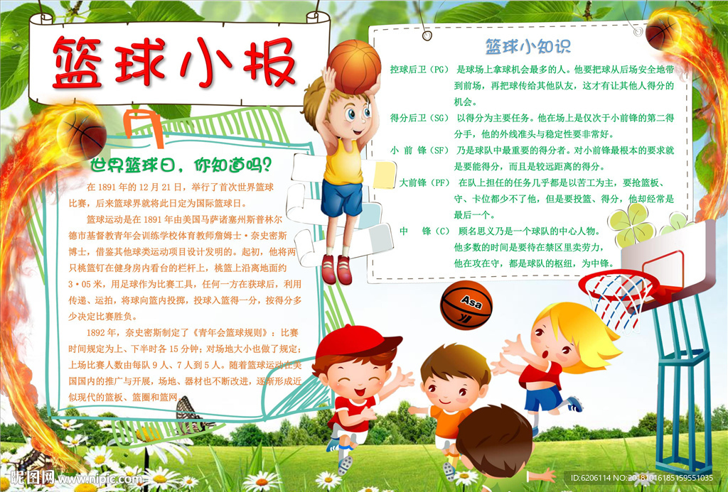 篮球小报