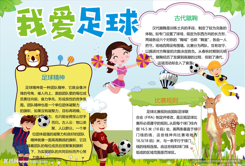 足球小报
