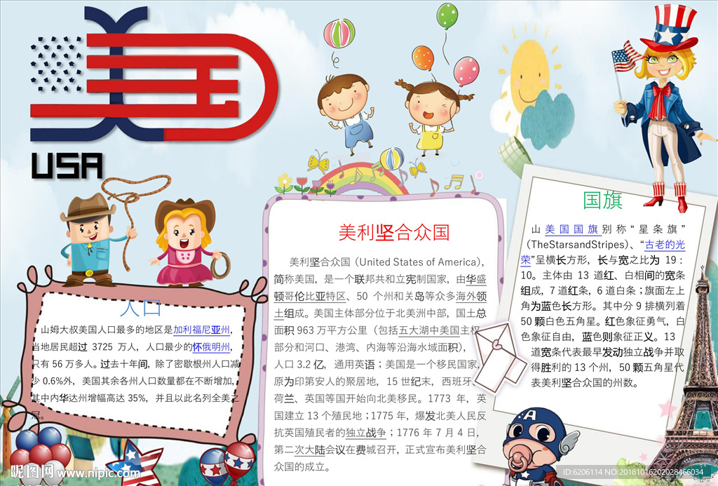 美国小报