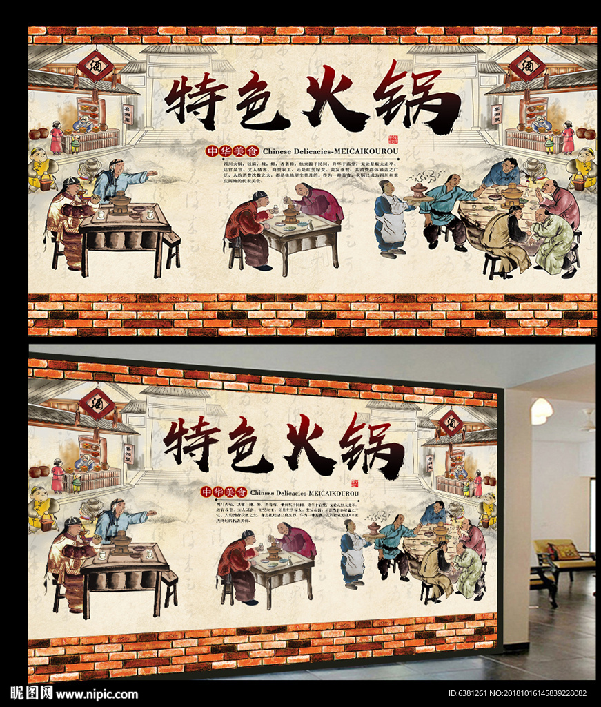火锅背景墙