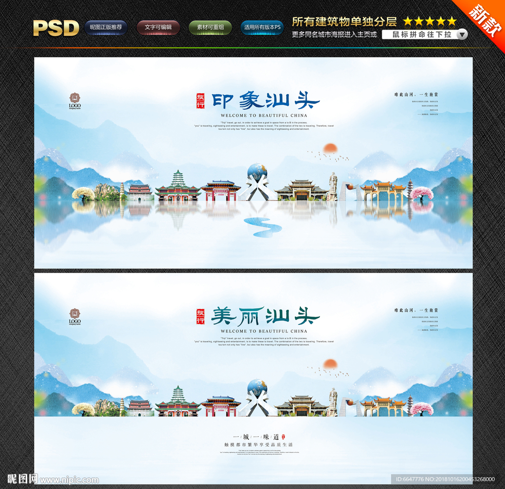 汕头