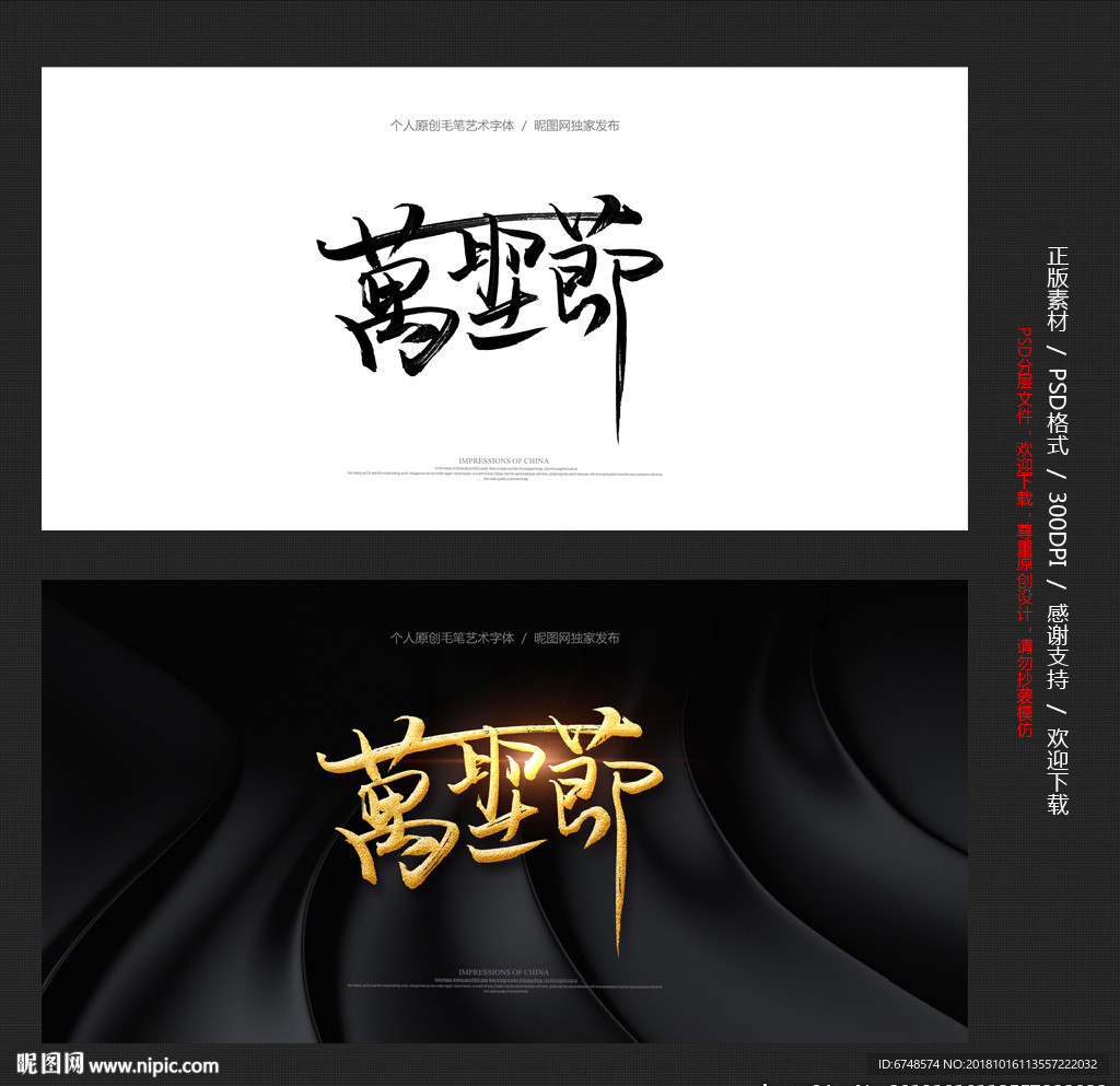 万圣节