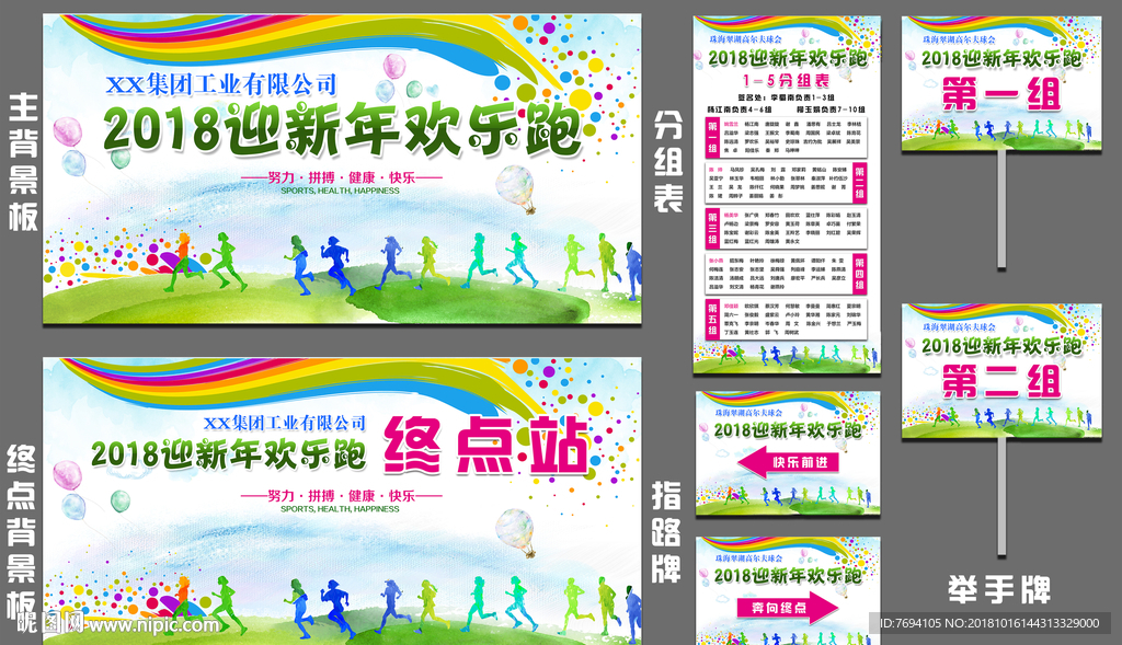 企业欢乐跑活动物料