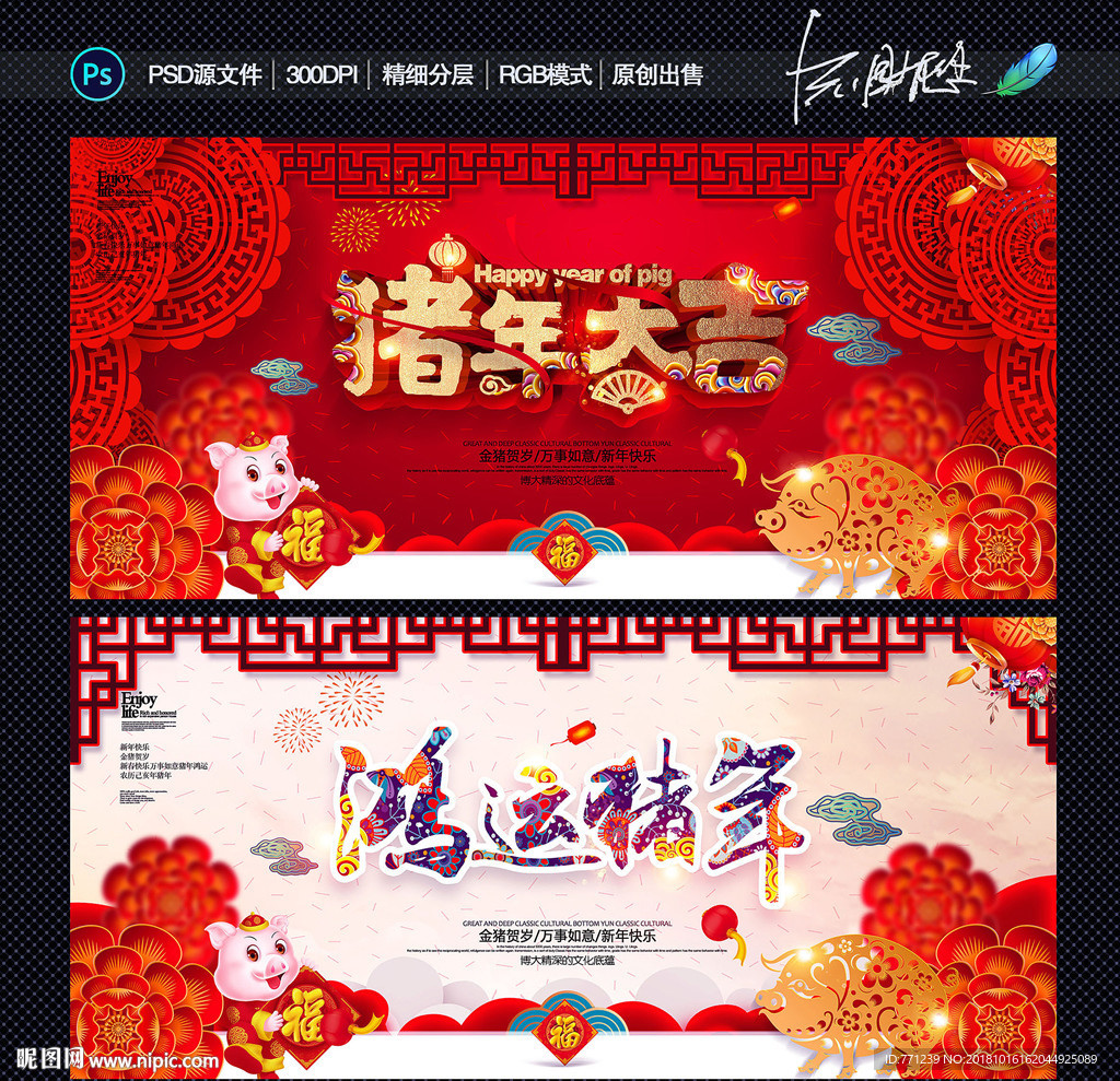 猪年