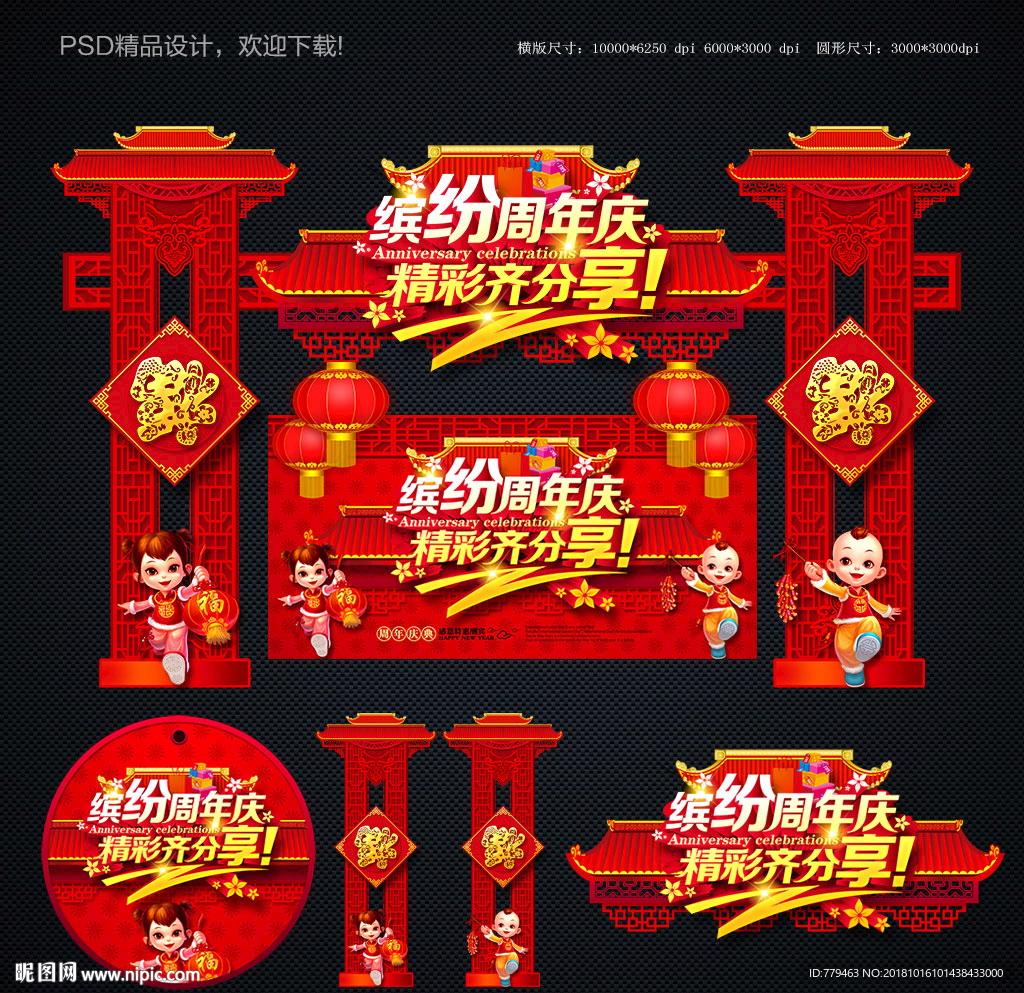 周年庆