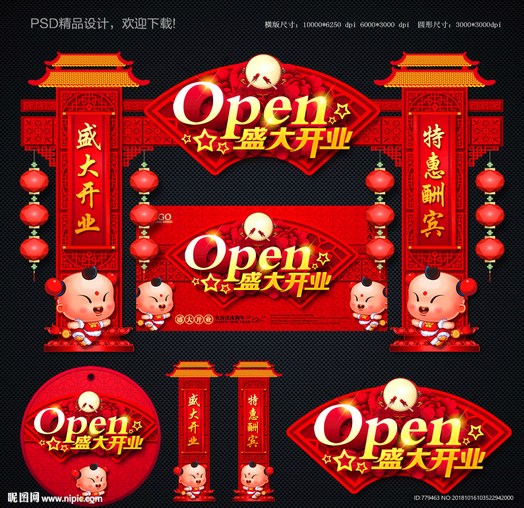 开业