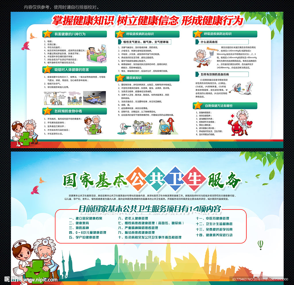 健康宣传栏