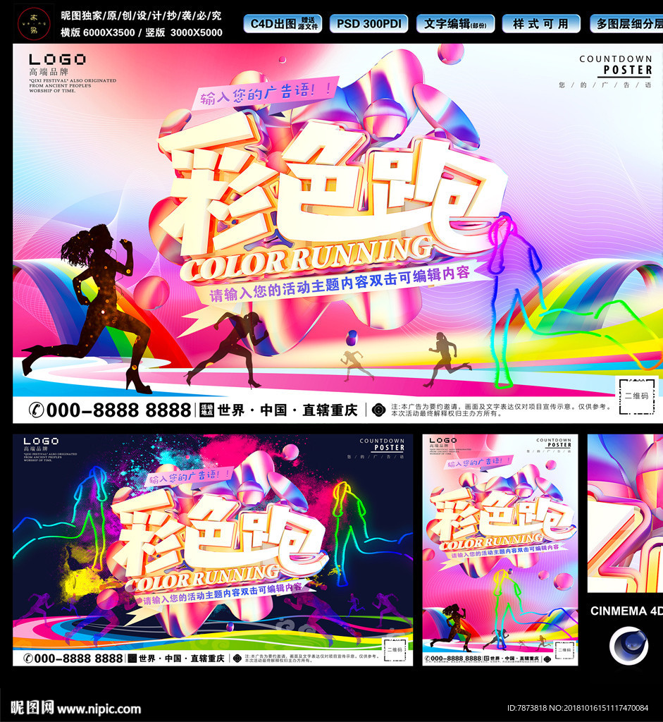 彩色跑运动海报