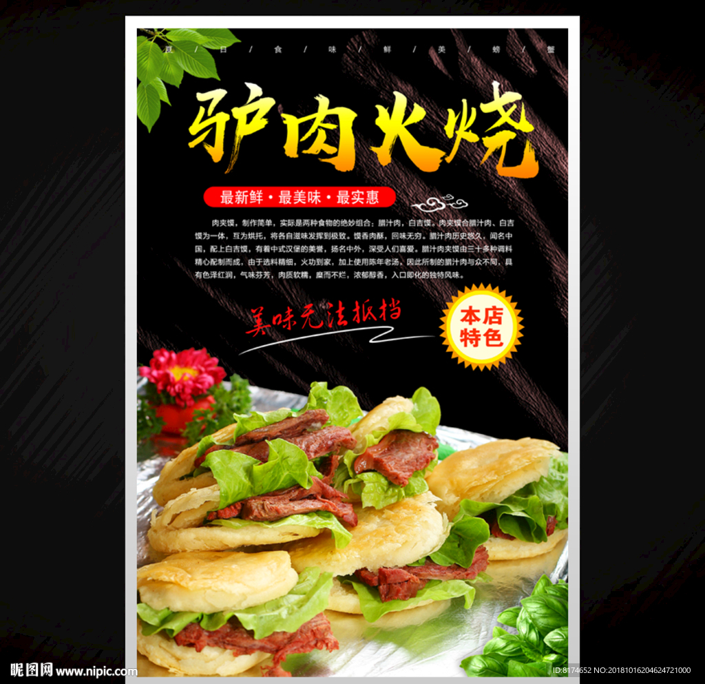 驴肉火烧
