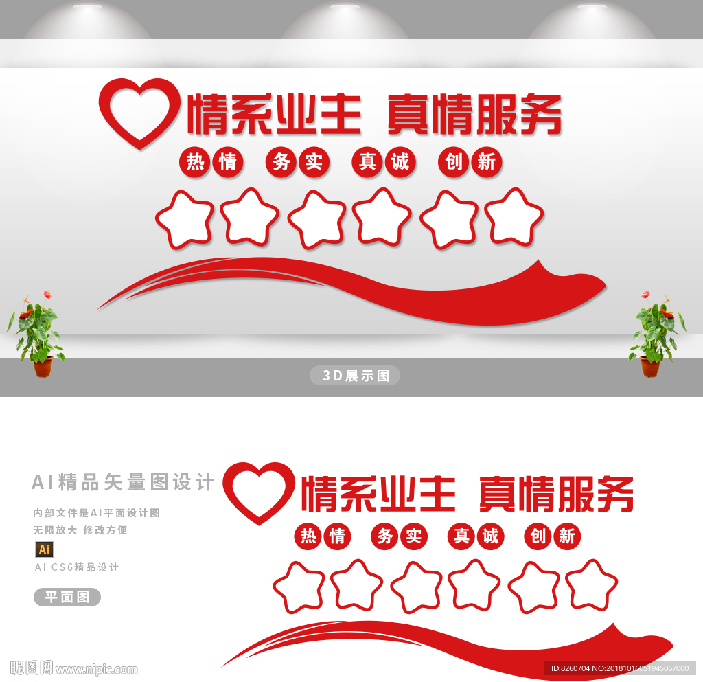 物业文化墙