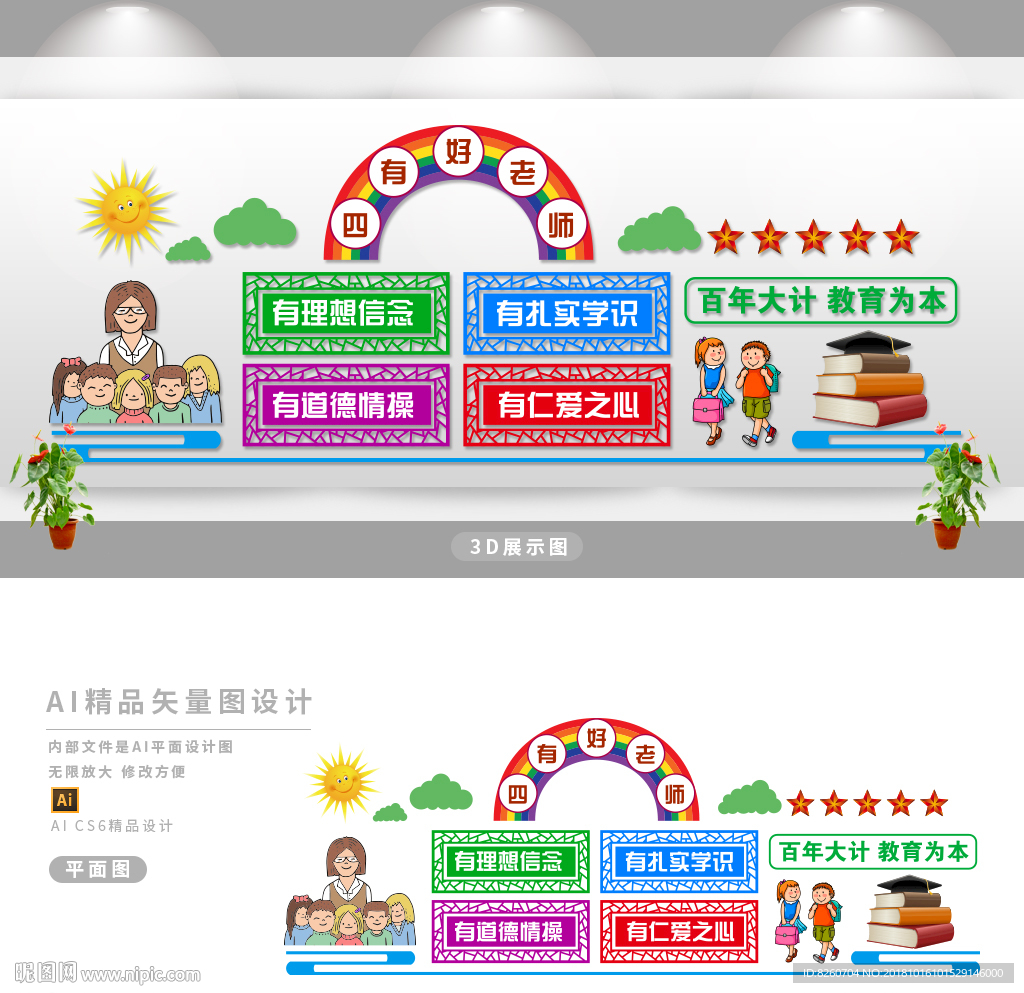四有好老师