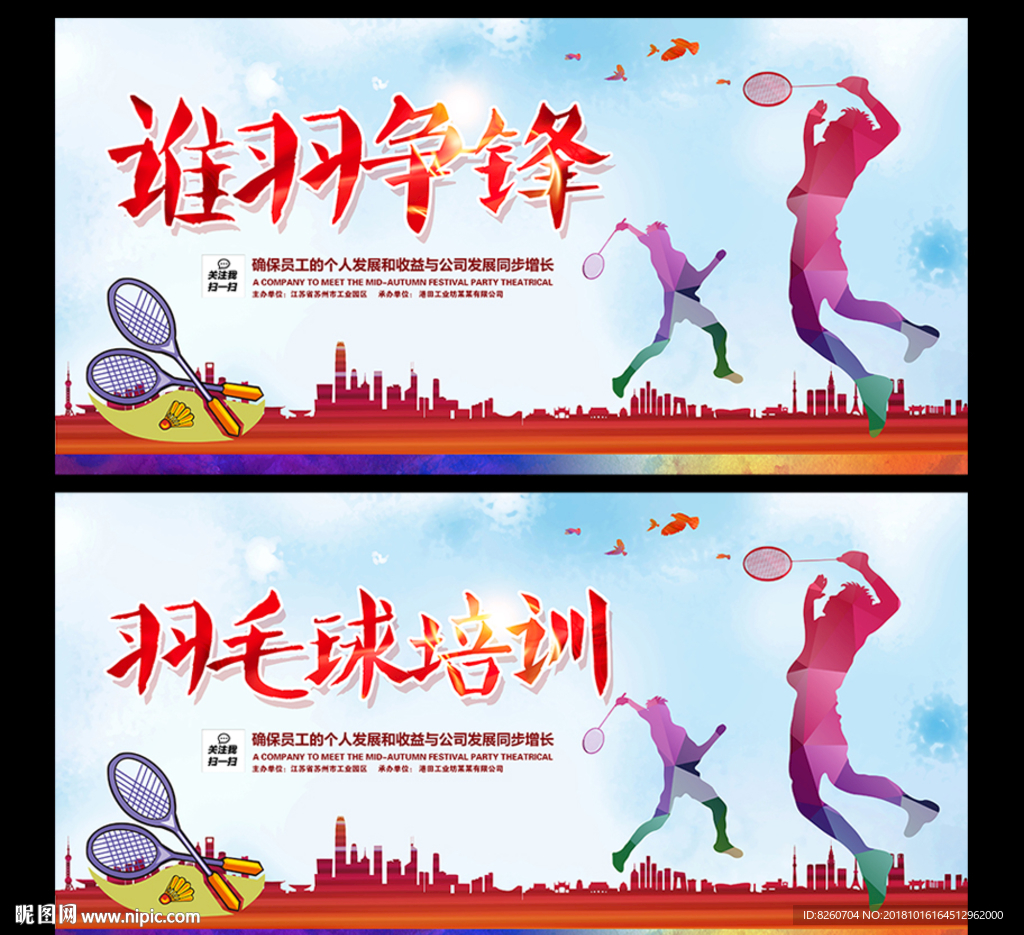 羽毛球