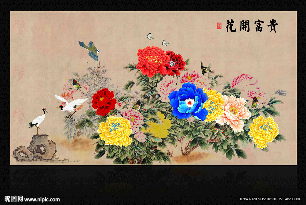 花开富贵