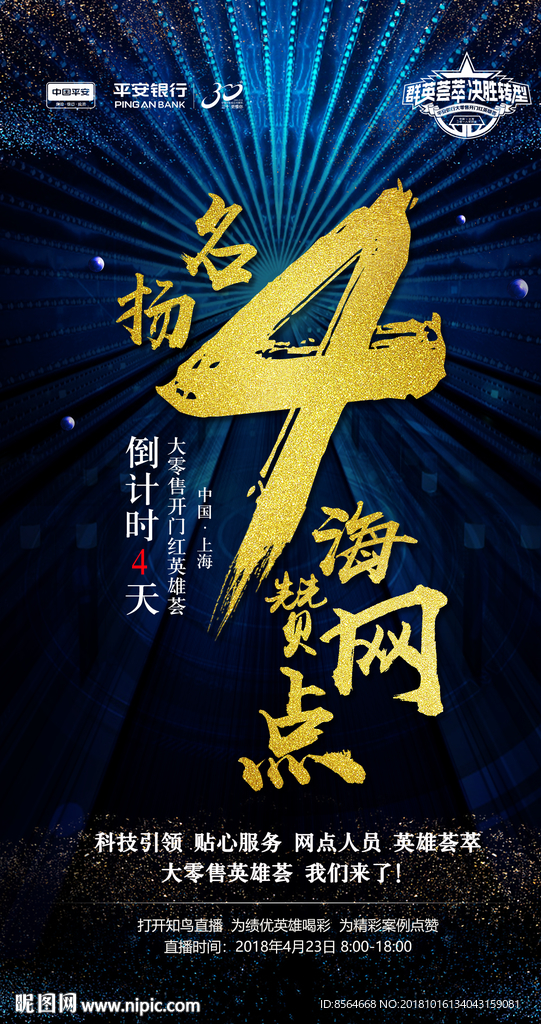 倒计时海报4