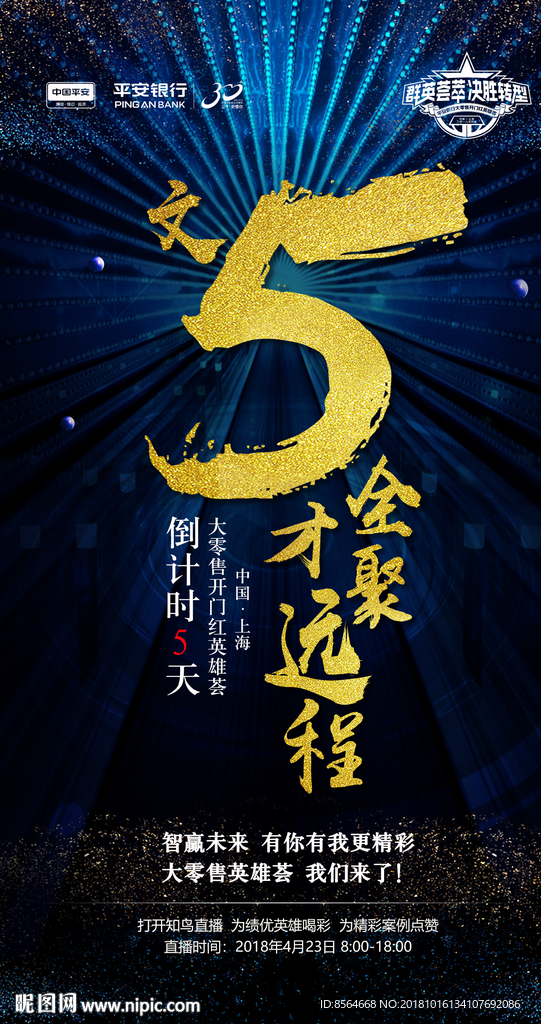 倒计时海报5