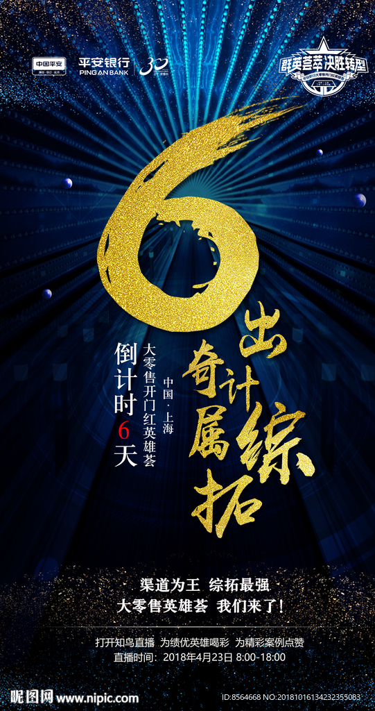 倒计时海报6