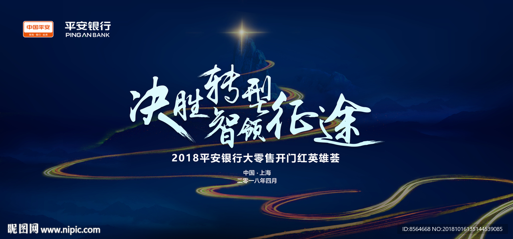 银行保险公司单位年会背景墙蓝色