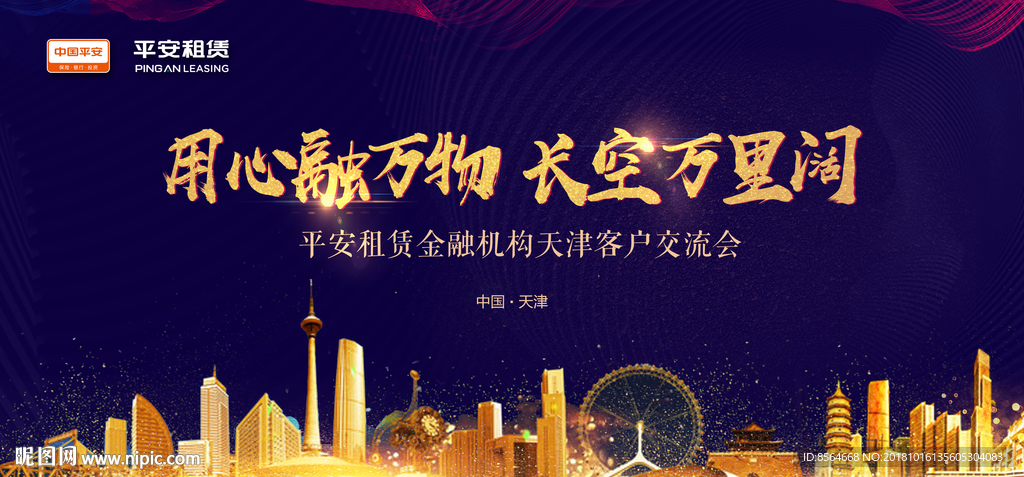 银行保险公司单位年会背景墙