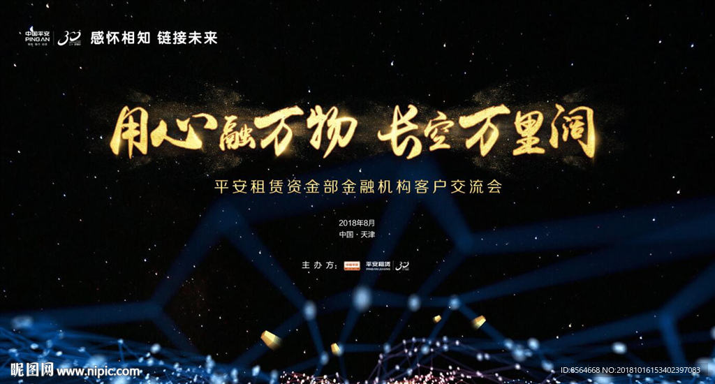银行保险晚宴主题背景墙宴会