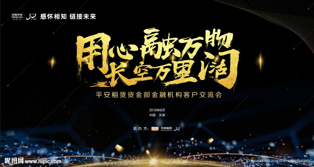 银行保险晚宴主题背景墙宴会黑色