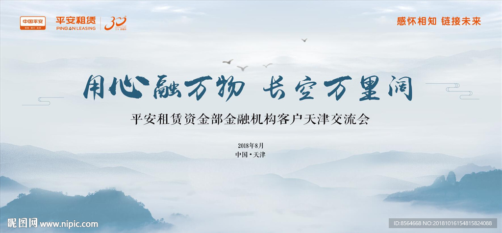 银行保险主题背景墙云山雾绕