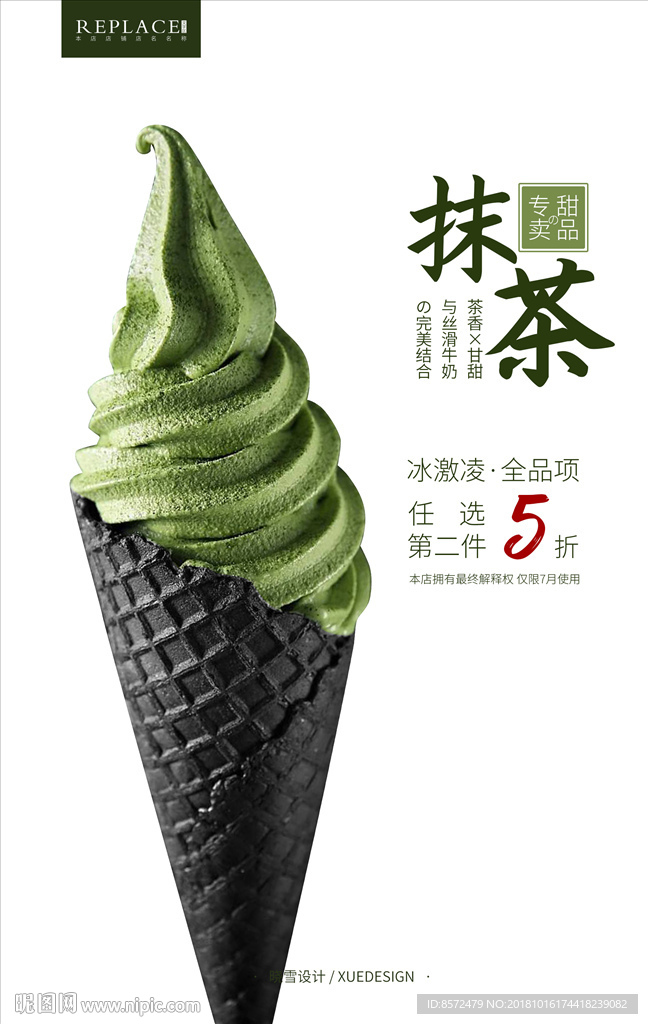 抹茶甜筒