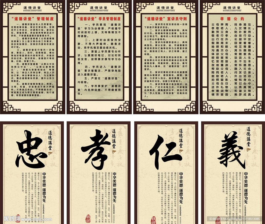 忠孝仁义 道德讲堂