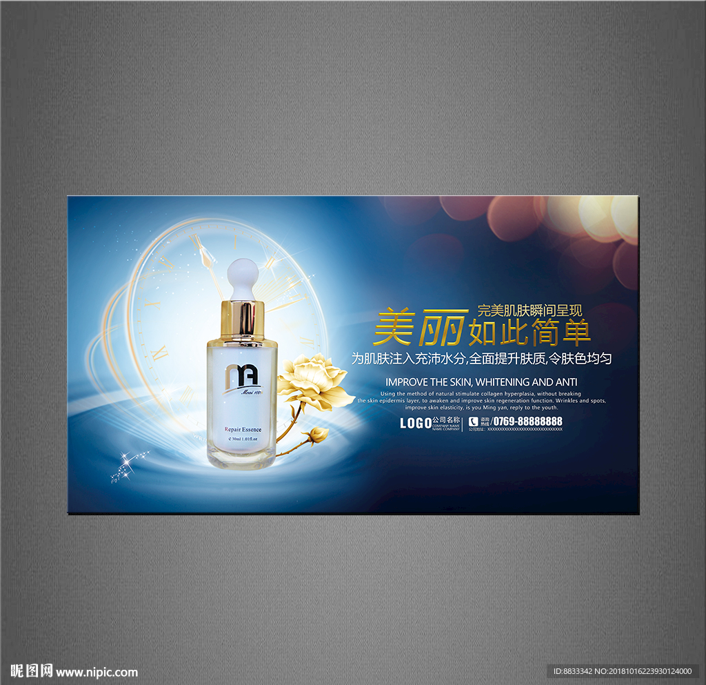 玻尿酸海报
