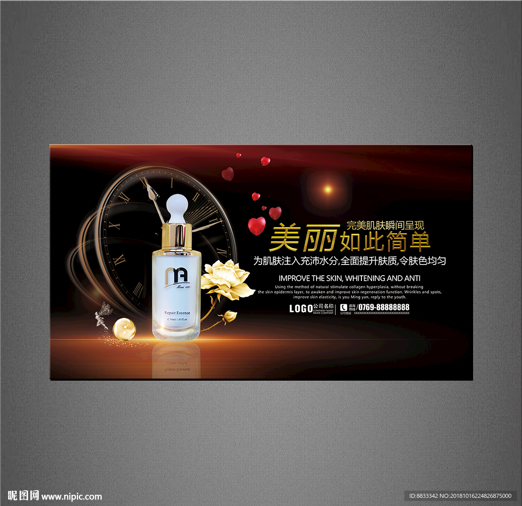 玻尿酸海报