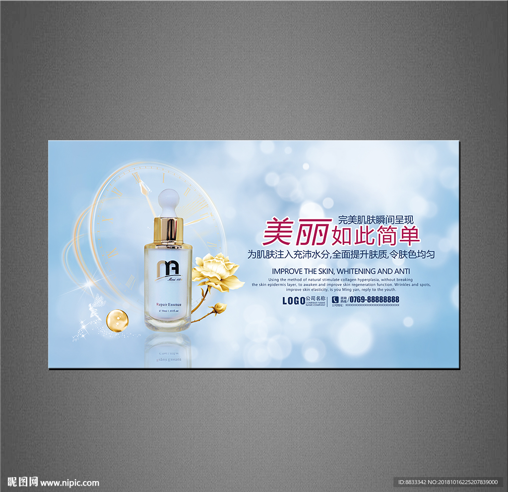 玻尿酸海报