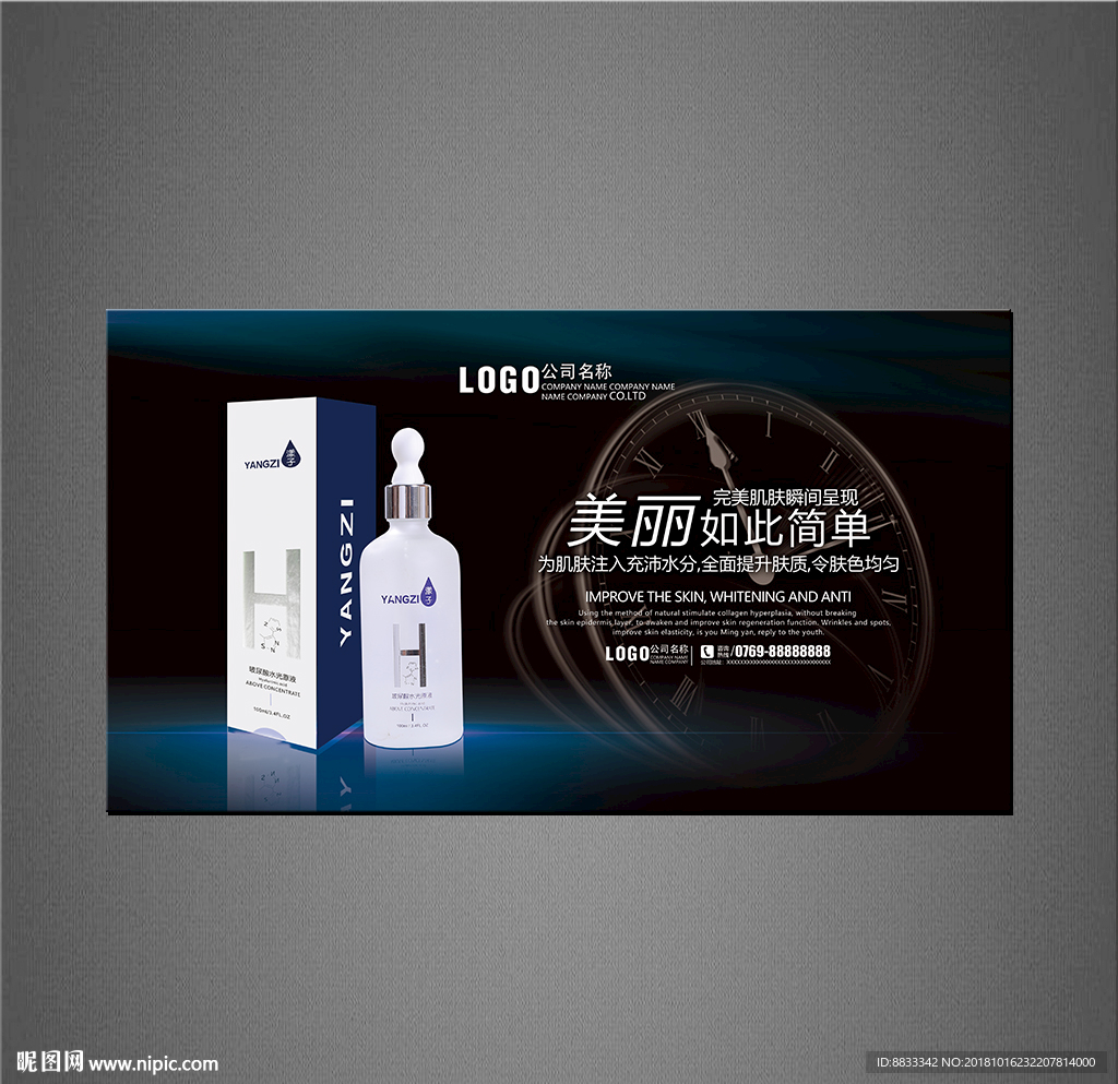 玻尿酸海报