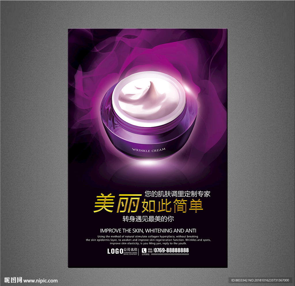 化妆品海报