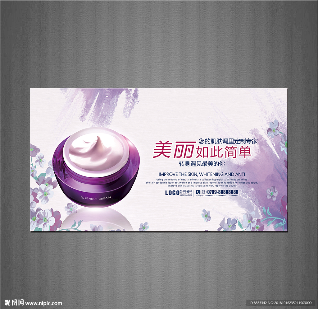 化妆品海报