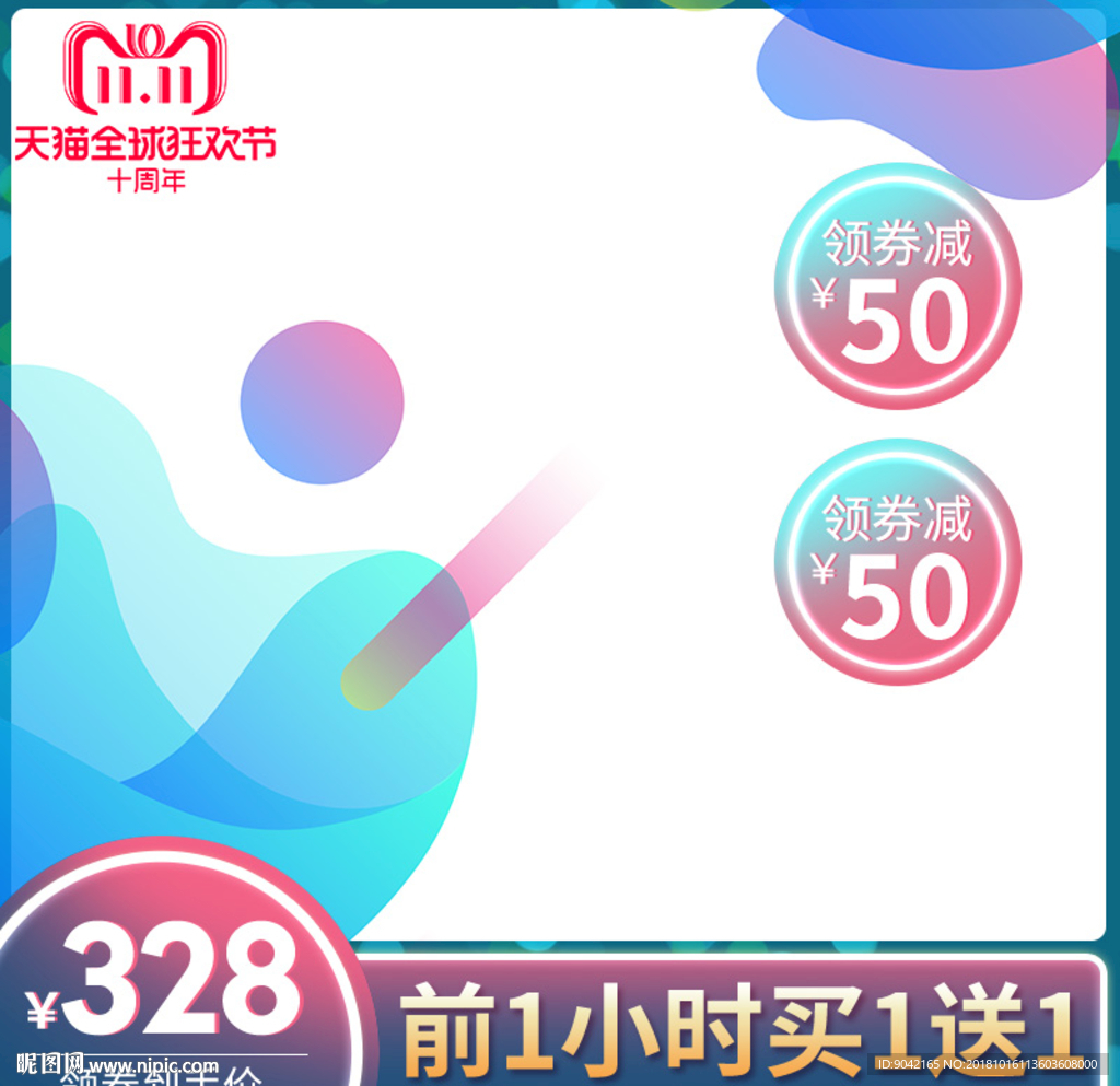 11全球狂欢节活动爆款直通车