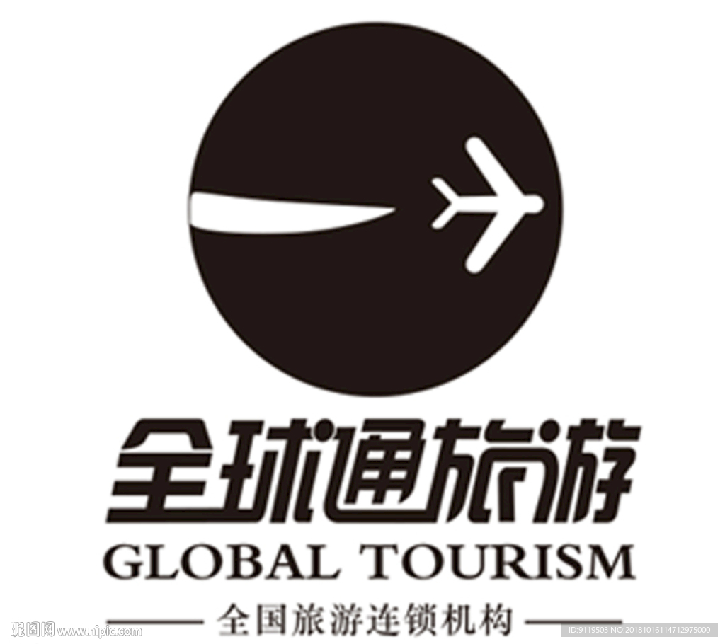 全球通旅游